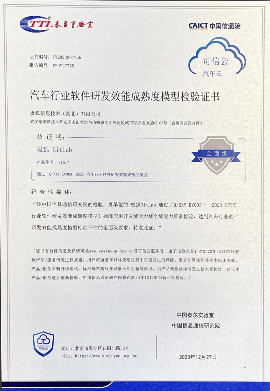 certification-xintongyuan