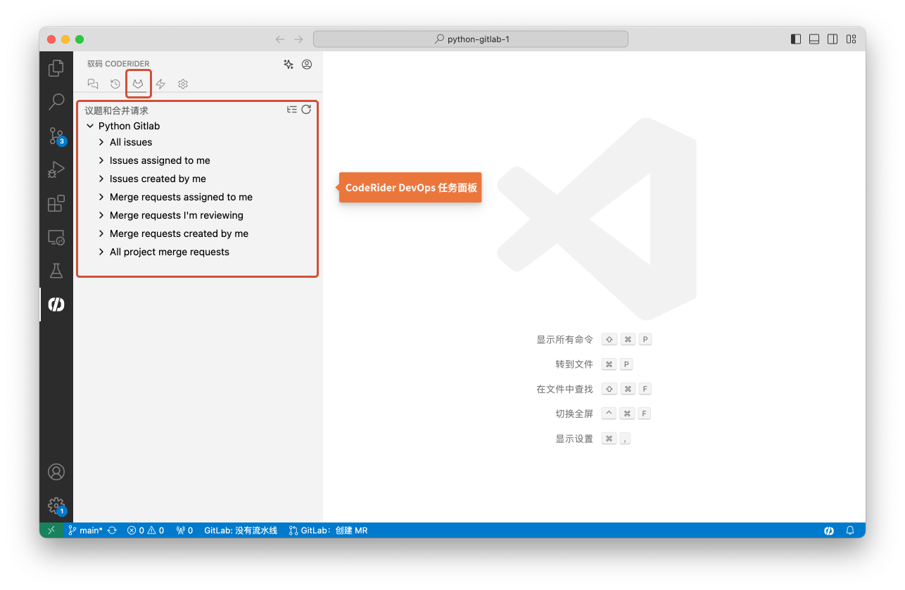 Visual Studio Code 插件使用指南 - CodeRider - GitLab 文档中心