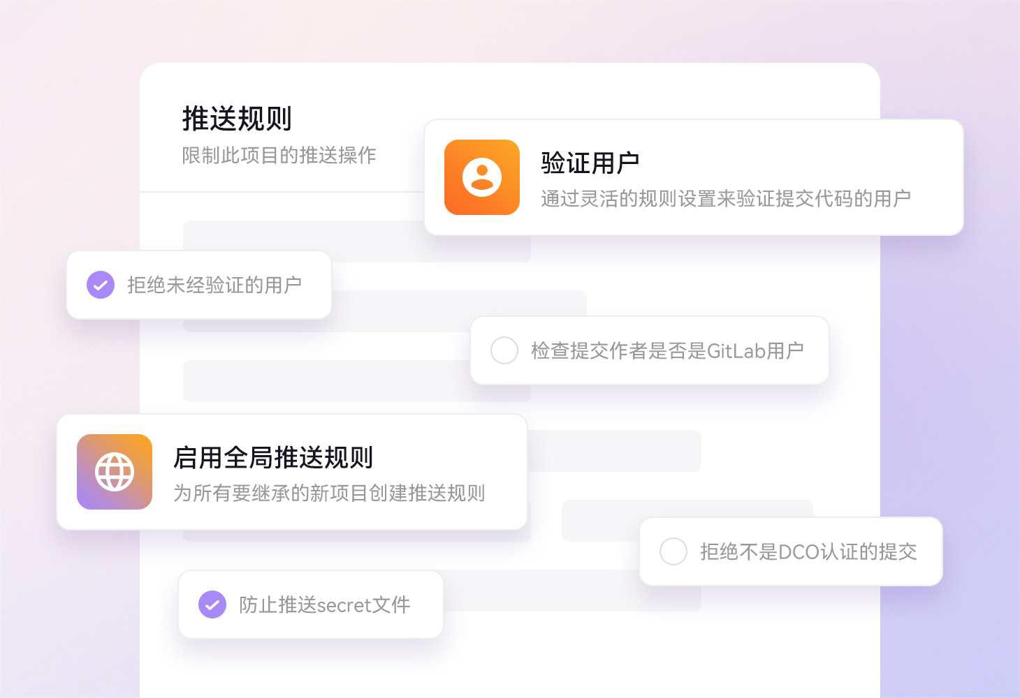 多种推送规则，保障代码仓库安全
