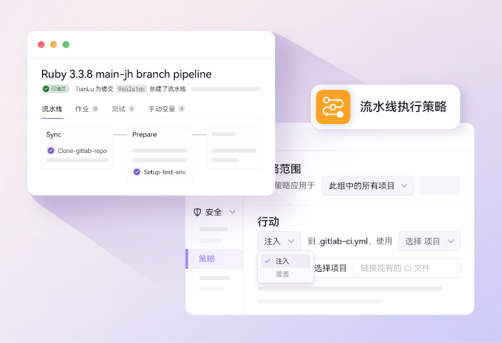 流水线执行策略,强化 CI/CD 作业安全合规