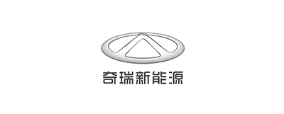 14-奇瑞新能源汽车股份有限公司.jpg